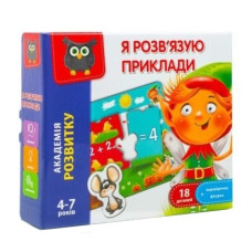 гра розвиваюча "Я розв`язую приклади" Vladi Toys  VT5202-10