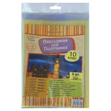 обкладинки Полімер для підручників п/е 200мкр. 2515 10 клас  104510  (1/50)