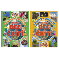 Глорія Енциклопедія про все на світі