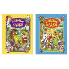 Глорія Розумні казки