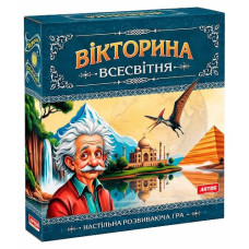 гра настільна Artos Games "Вікторина Всесвітня"  (ПП Остапенко)  1373