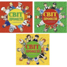 Глорія Світ професій з наліпками (в ас-ті)