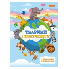 розмальовка 1Вересня із завданнями А4/12стор.  (100)