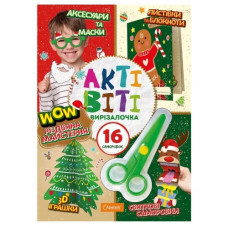 набір для творчості "Актівіті-вирізалочка майстерня" з ножицями Апельсин  НТ-14  (12)