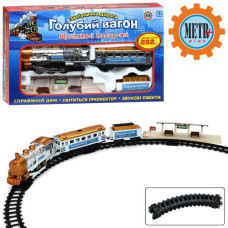 залізниця "Голубий вагон" муз., світло, дим, довжина 282см., в кор. 48х30х7см.  8041  (12)