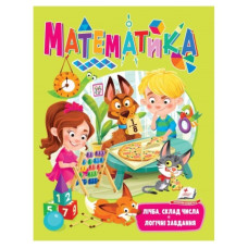 Пегас Веселий старт. Математика (м`яка обкл.)