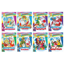 розмальовка "Подивись та розфарбуй новорічна" А4 (Септіма)