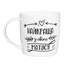 чашка Kvarta 360мл. "Найкраща у світі матуся" в подар. кор.  1916  (9)