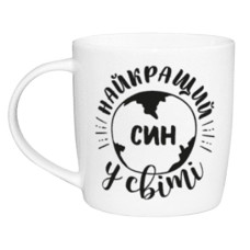чашка Kvarta 360мл. "Найкращий син у світі" в подар. кор.  1921  (9)
