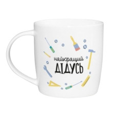 чашка Kvarta 360мл. "Найкращий дідусь" в подар. кор.  1927  (9)