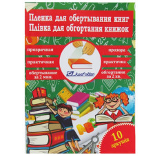плівка для обгортання книг J.Otten 805-50х30х10 набір 10арк. 50х30см. 100мкр. прозора  (50)