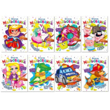 розмальовка "Водна розмальовка" 17х23,5см. 4арк. Апельсин  РМ-43  (16)