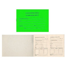 книжка розрахунків за вивезення сміття А6/12стр.  (200)