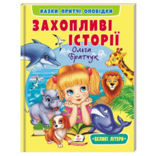 Пегас Веселий старт. Захопливі історії