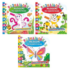 розмальовка "Малюємо по крапочках" 23х23,5см. 12стор. Апельсин  РМ-63/РМ-28  (24)