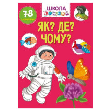 Талант Вчимося на відсінно. Школа чомучки. Як? Де? Чому?