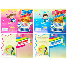 диплом про закінчення початкової школи А5 (Книжкова хата)