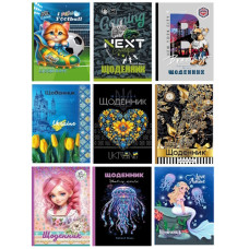 щоденник Мандарин  В5 40арк. тверда обкл. матова ламін. + гліттер, блок повнокол.  (10)