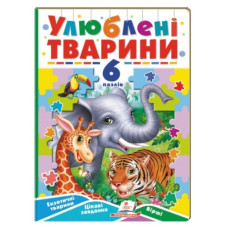 Пегас Улюблені тварини. 6 пазлів  А5