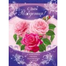 открытка Атмосф.празд. малый гигант (ОФ)