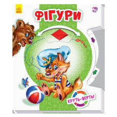 Ранок Круть-Верть  Фігури