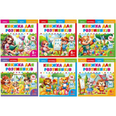 розмальовка Мандарин розвивальна з наліпками 20х20см., 8 арк.  Р053  (20)