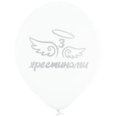 кульки повітряні Польща з мал. "З хрестинами" срібло 12"/30см. (ціна за упак. - 25шт.)  3103-1190