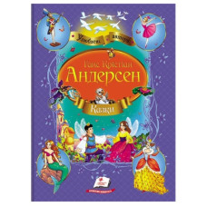 Пегас Казки Андерсена А4