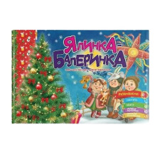 Талант Ялинка-балеринка