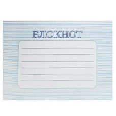 блокнот для медичної картки 200х140мм. 50арк. офсет, чисті аркуші  (1/100)