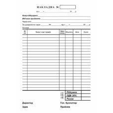 бланк самокопіювальний накладна А5/100арк.  44053  (20/50)