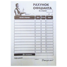 бланк самокопіювальний рахунок официанта А6/100арк.  (100)