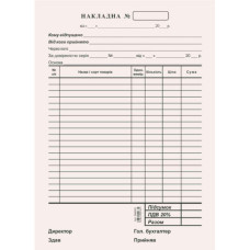 бланк газ. накладна А5/100арк.  44003  (40)