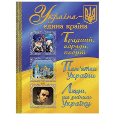 Глорія Україна - єдина країна