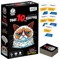 гра настільна розважальна "Твої 10 секунд" Vladi Toys  VT5903-07