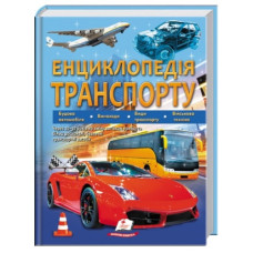 Пегас Енциклопедія транспорту