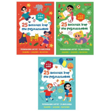 розмальовка 1 Вересня "25 веселих ігор та розмальовок" 24стор.  (50)
