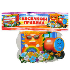 набір Арт Презент "Веселкові правила"  (НЭ-0139у)
