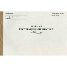 бланк газ. журнал реєстр. довіренностей А4/ 20арк. *