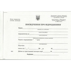 бланк газ. посвідчення про відрядження А5/100арк.  (40)*