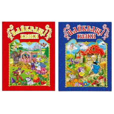 Глорія Найкращі казки