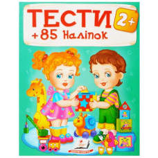 Пегас Тести 2+  85 наліпок