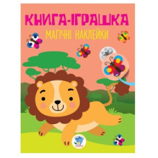 Книжковий хмарочос Книга-іграшка. Магічні наклейки. Лев
