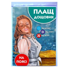 дощовик дорослий на поясі, розм. XXXL  Д25  (100)