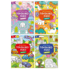 розмальовка-плакат (Рюкзачок) 60х42см. (у зібраному вигляді 30х21см.)  Р-4  (16)