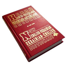 Промінь Новий укр./анг.  анг./укр. словник 60000 слів