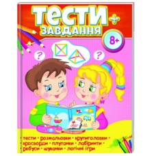 Пегас Тести+завдання  8+  (20)