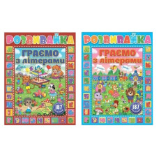 Глорія Розвивайка. Граємо з літерами