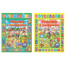 Глорія Розвивайка. Граємо з цифрами