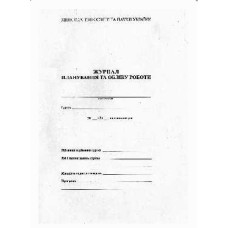 бланк офс. журнал планування та обліку роботи гуртка А4/16арк.